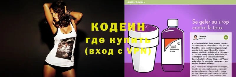 Codein Purple Drank  как найти закладки  Межгорье 